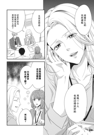 Honto Iuto Kekkon Shitai | 我真的很想结婚 Page #2