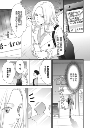 Honto Iuto Kekkon Shitai | 我真的很想结婚 - Page 5