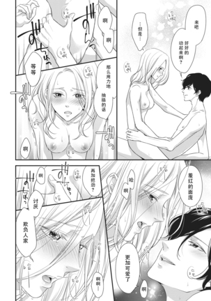 Honto Iuto Kekkon Shitai | 我真的很想结婚 Page #30