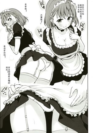 Damasareteru yo? Page #14