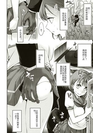 Damasareteru yo? Page #25