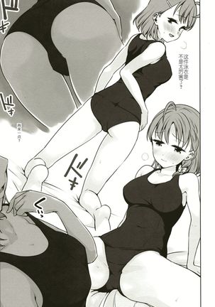 Damasareteru yo? Page #22