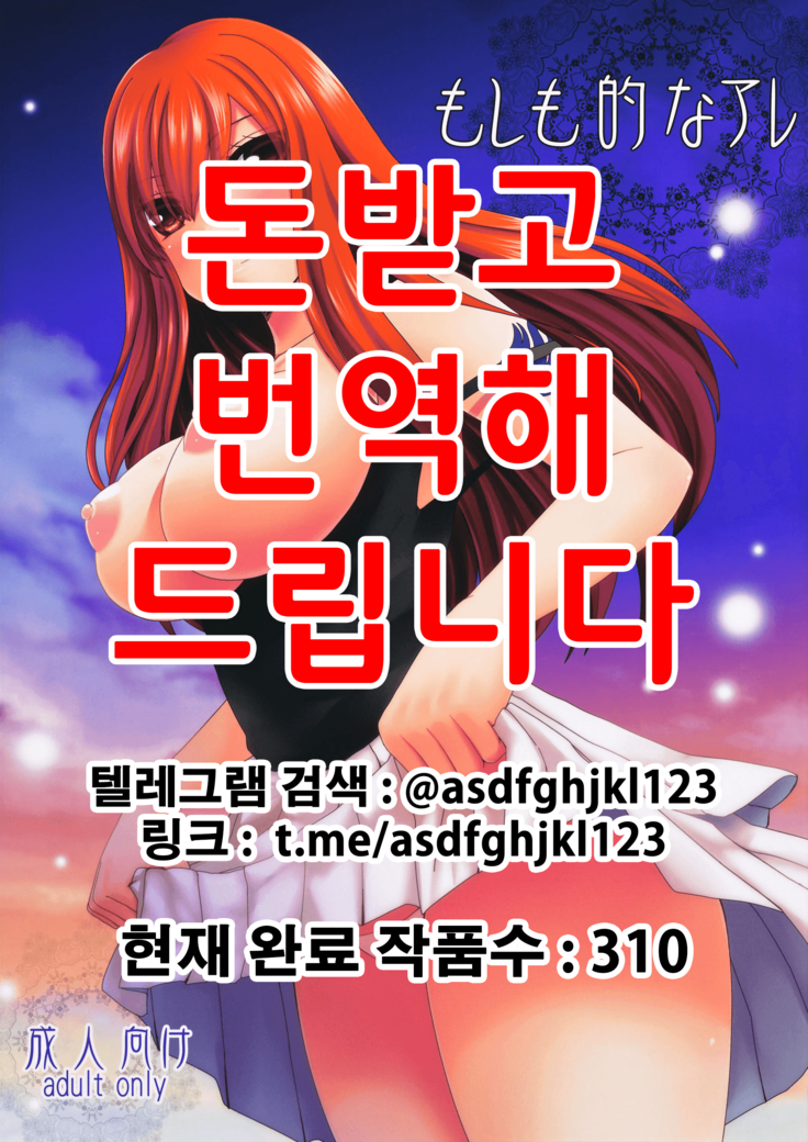 Moshimo Teki na Are