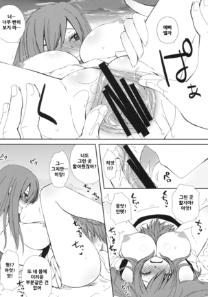 Moshimo Teki na Are Page #13
