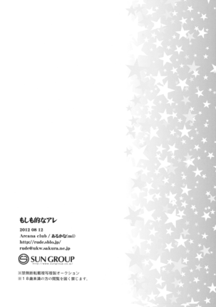 Moshimo Teki na Are Page #23