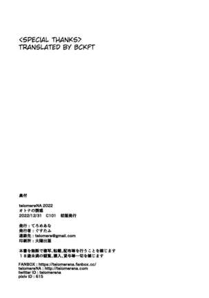 オトナの誘惑 Page #37