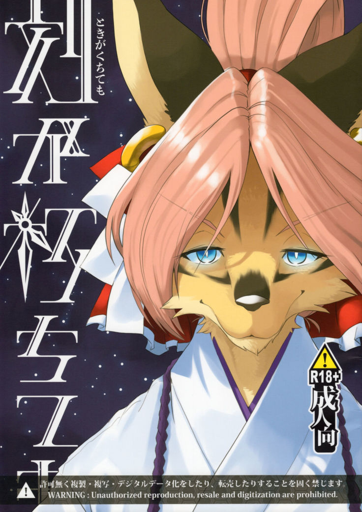Toki ga Kuchite mo  {NecroManCr}