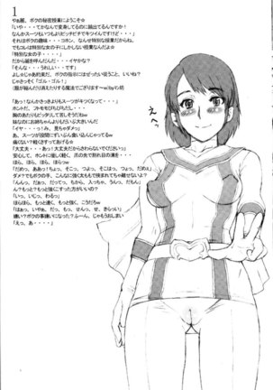 Nippon Onna Heroine - Page 25