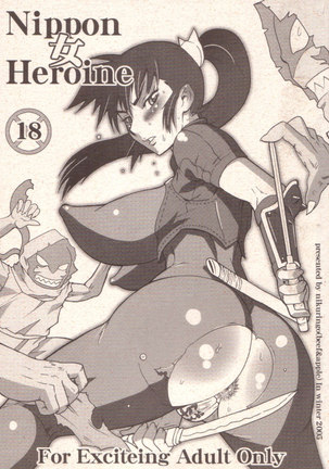 Nippon Onna Heroine Page #1