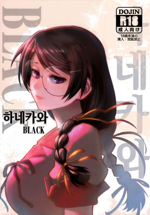 Hanekawa BLACK | 하네카와 BLACK Page #2