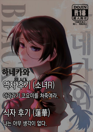 Hanekawa BLACK | 하네카와 BLACK - Page 32