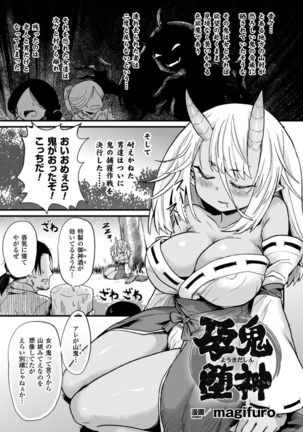 2D Comic Magazine Botebara Sex de Nikubenki Ochi! Vol. 2