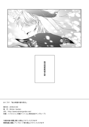 Watashi wa Kibou no Hoshi o Miru Page #42