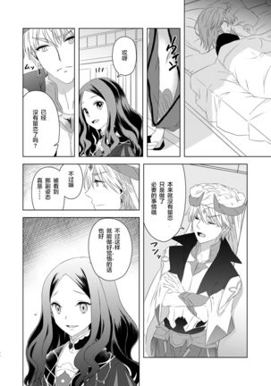 Watashi wa Kibou no Hoshi o Miru Page #38