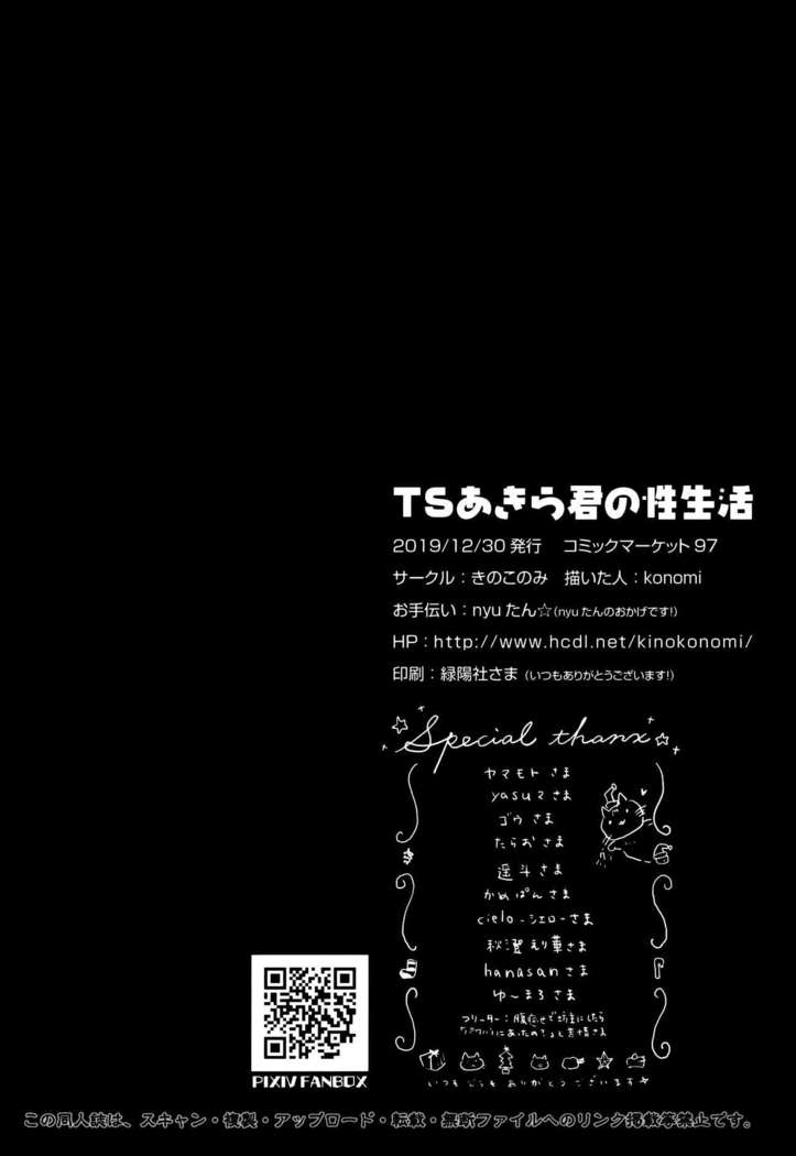 TS Akira-kun no Seiseikatsu
