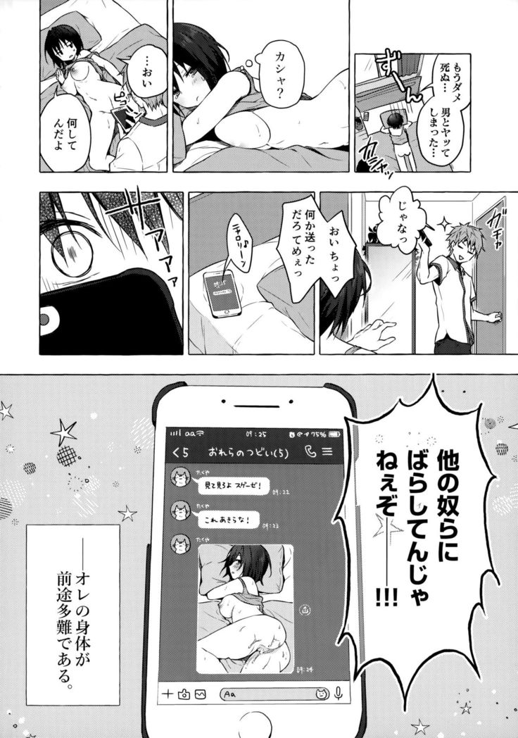 TS Akira-kun no Seiseikatsu
