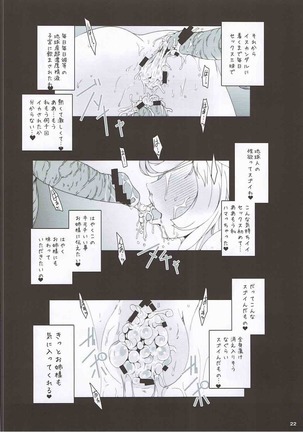 そして第三皇女は絶頂ク - Page 21