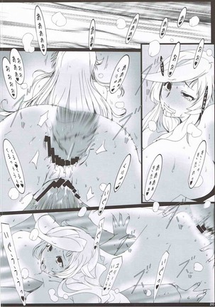 そして第三皇女は絶頂ク Page #19