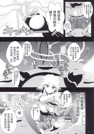 Touhou Jikan 3 Izayoi Sakuya - Page 9