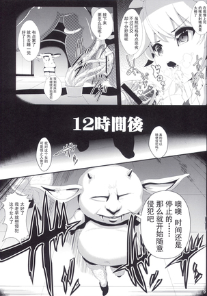 Touhou Jikan 3 Izayoi Sakuya - Page 11