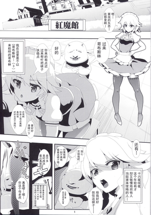 Touhou Jikan 3 Izayoi Sakuya - Page 3