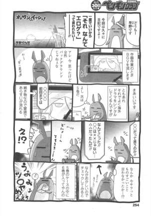 COMIC ペンギンクラブ 2011年1月号 Page #257