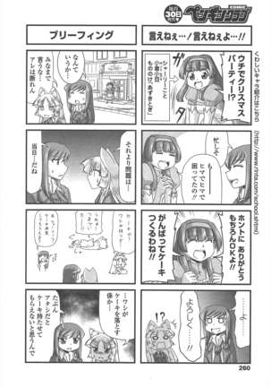 COMIC ペンギンクラブ 2011年1月号 Page #263