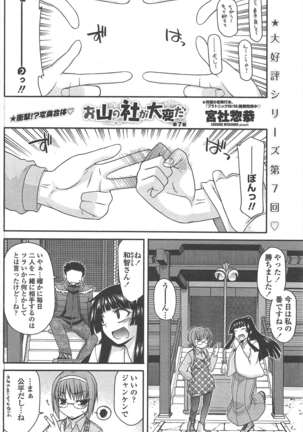 COMIC ペンギンクラブ 2011年1月号 Page #139