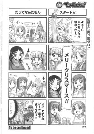 COMIC ペンギンクラブ 2011年1月号 Page #267