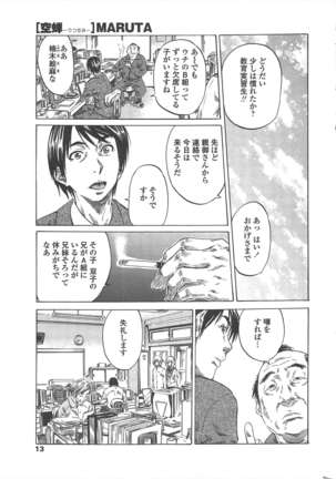 COMIC ペンギンクラブ 2011年1月号 Page #16