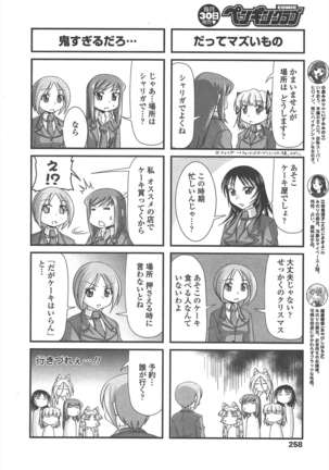 COMIC ペンギンクラブ 2011年1月号 Page #261