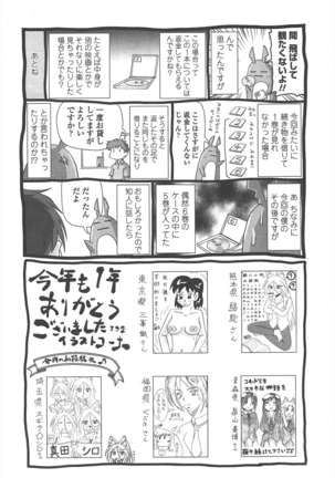 COMIC ペンギンクラブ 2011年1月号 Page #258