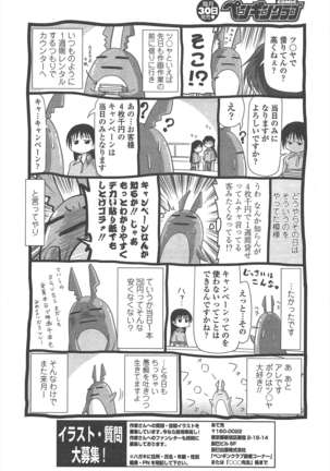 COMIC ペンギンクラブ 2011年1月号 - Page 259