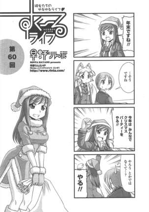 COMIC ペンギンクラブ 2011年1月号 Page #260