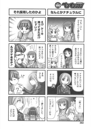 COMIC ペンギンクラブ 2011年1月号 Page #265