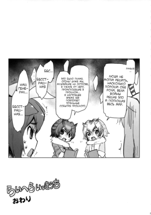 RaiHera Ikkiuchi Page #20