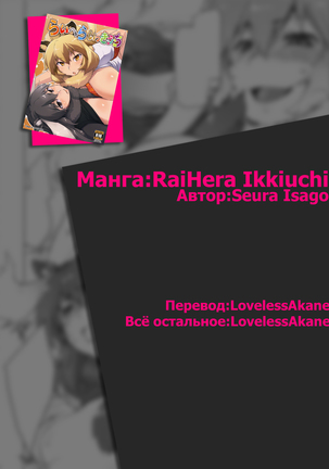RaiHera Ikkiuchi Page #23