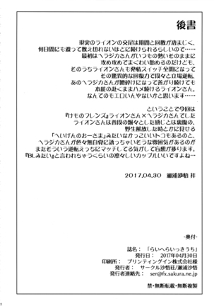 RaiHera Ikkiuchi Page #21