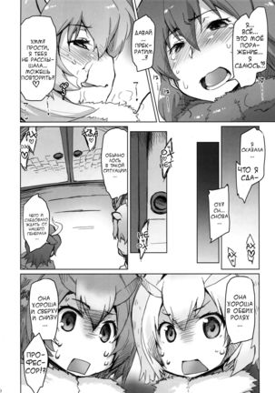 RaiHera Ikkiuchi Page #19