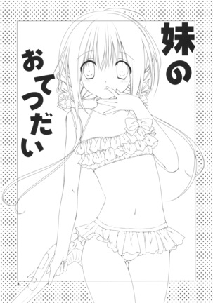 Imouto no Otetsudai 5 + Paper | Little Sister Helper 5 + Paper Page #2