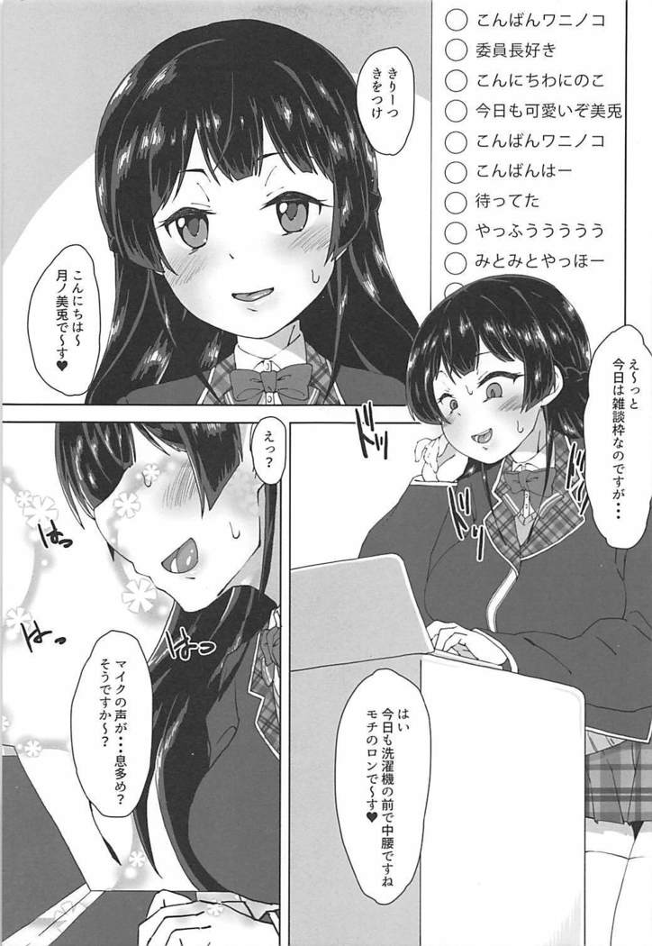 Futanari! Haishin Iinchou!