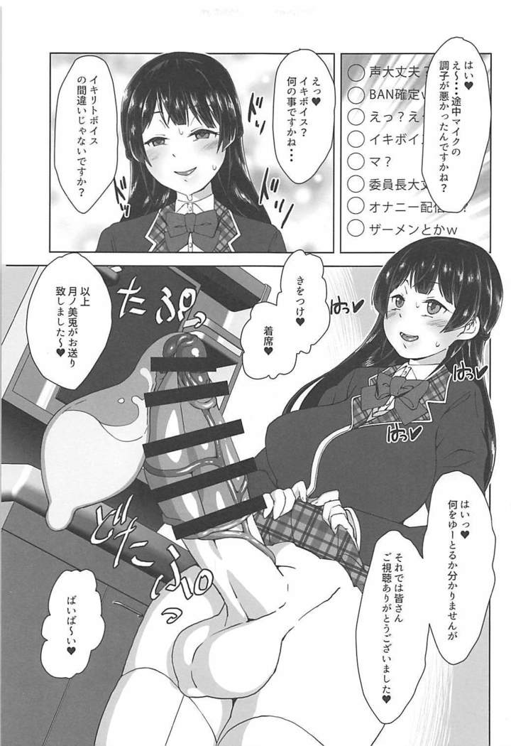 Futanari! Haishin Iinchou!