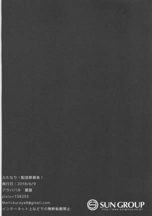 Futanari! Haishin Iinchou! Page #20