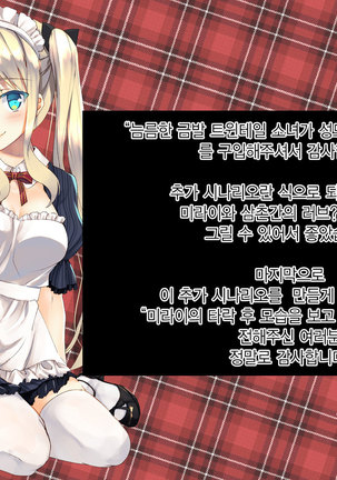 Rin to Shita Kinpatsu Twintail Shoujo ga Omocha ni Narihatete kara | 늠름한 금발 트윈테일 소녀가 성도구로 전락하고서 - Page 82