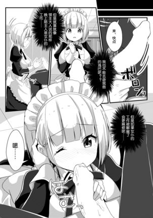 Hukanyou no Daishou Page #20