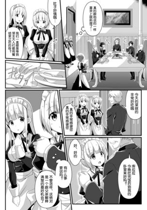 Hukanyou no Daishou Page #16