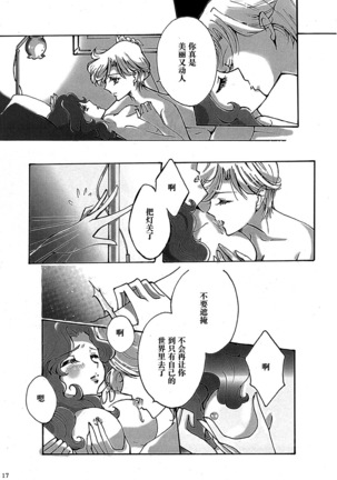 Ligaya - I want to stay with you at the end of the world. Page #16
