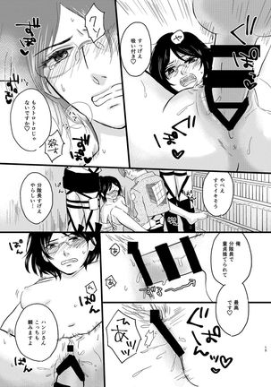 Bokura no Hanji-san Page #12