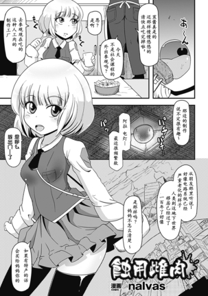 Bessatsu Comic Unreal Ishukan Maniacs Vol. 3 - Page 25