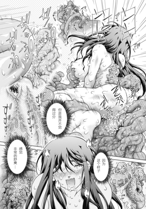 Bessatsu Comic Unreal Ishukan Maniacs Vol. 3 - Page 75